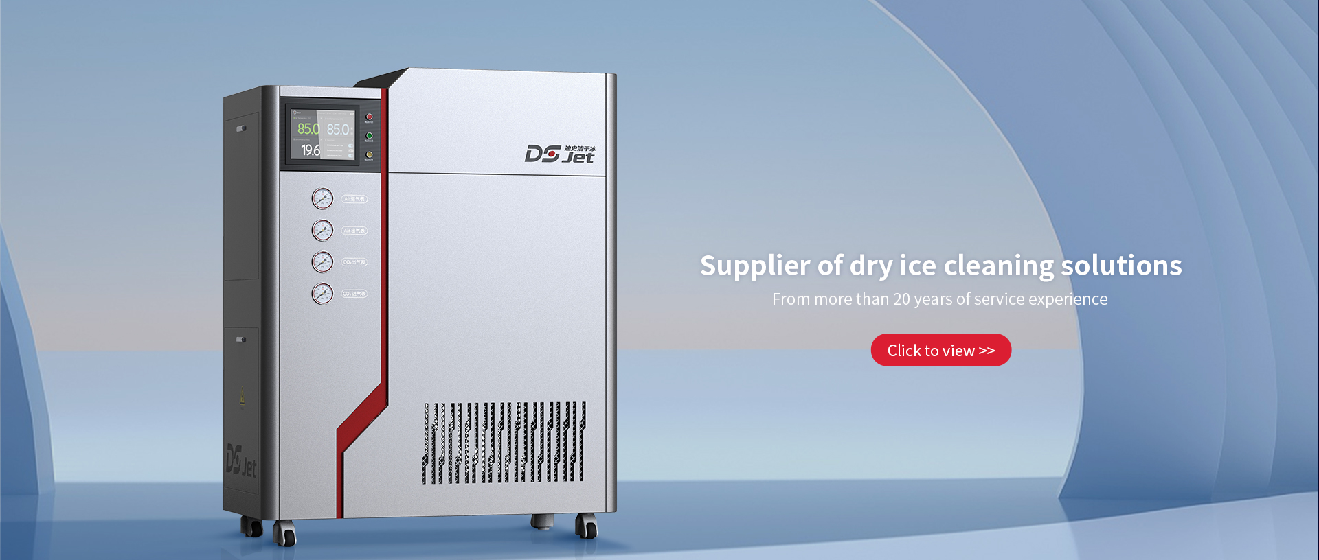 干冰清洗机