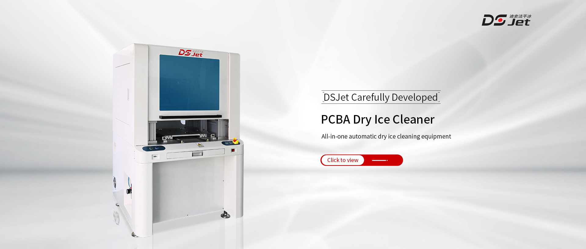 PCBA干冰清洗设备